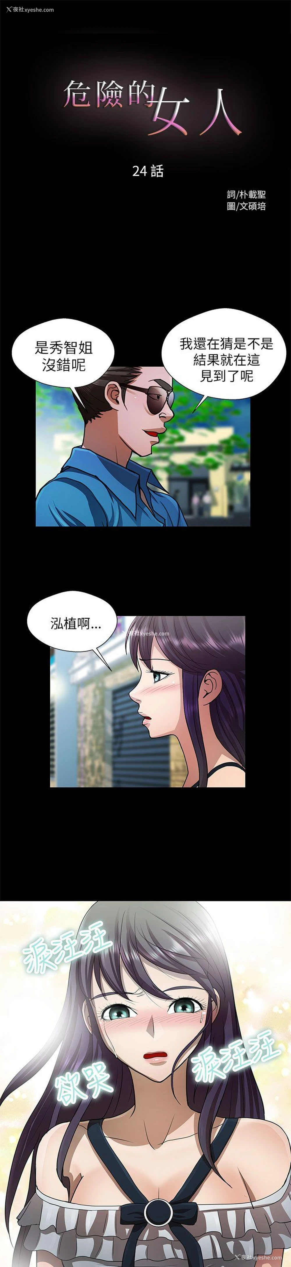 1P - 危险的女人