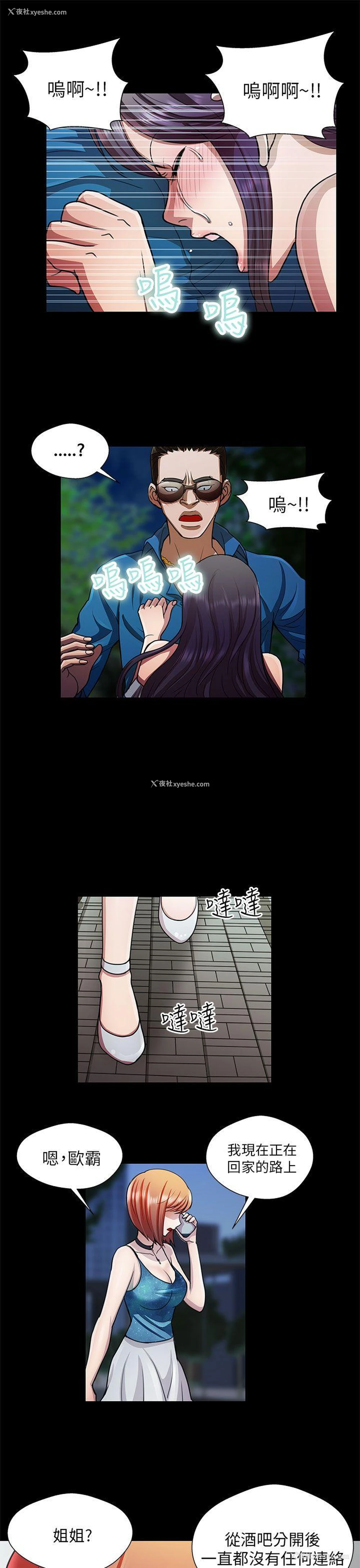 3P - 危险的女人