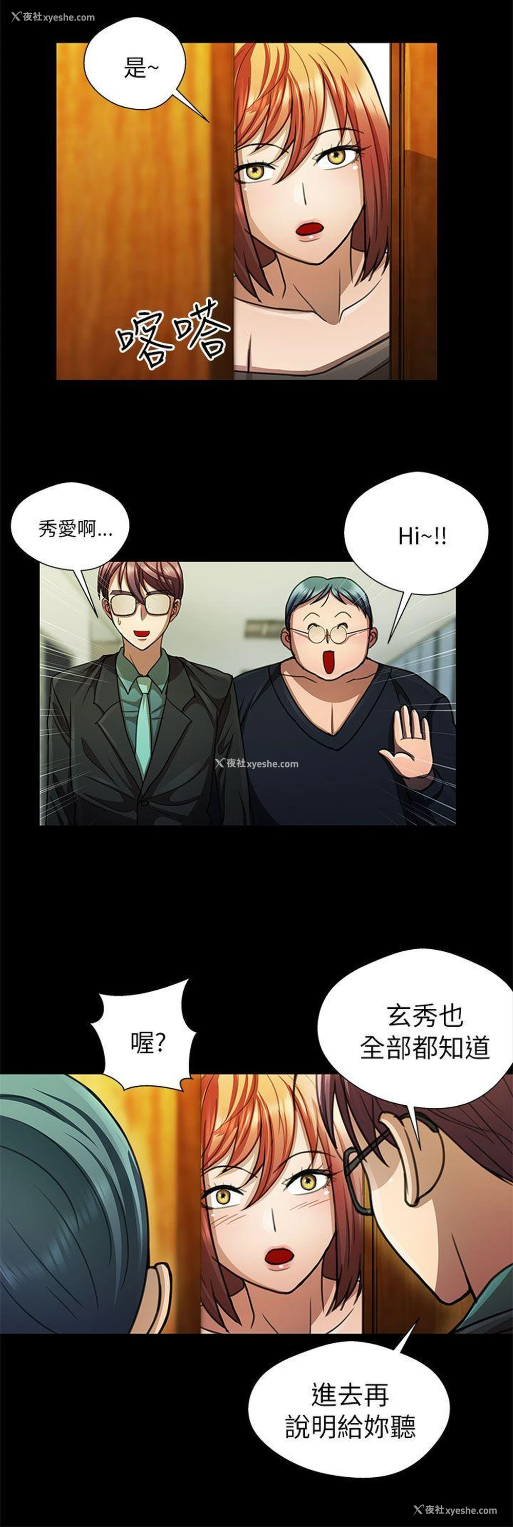 8P - 危险的女人