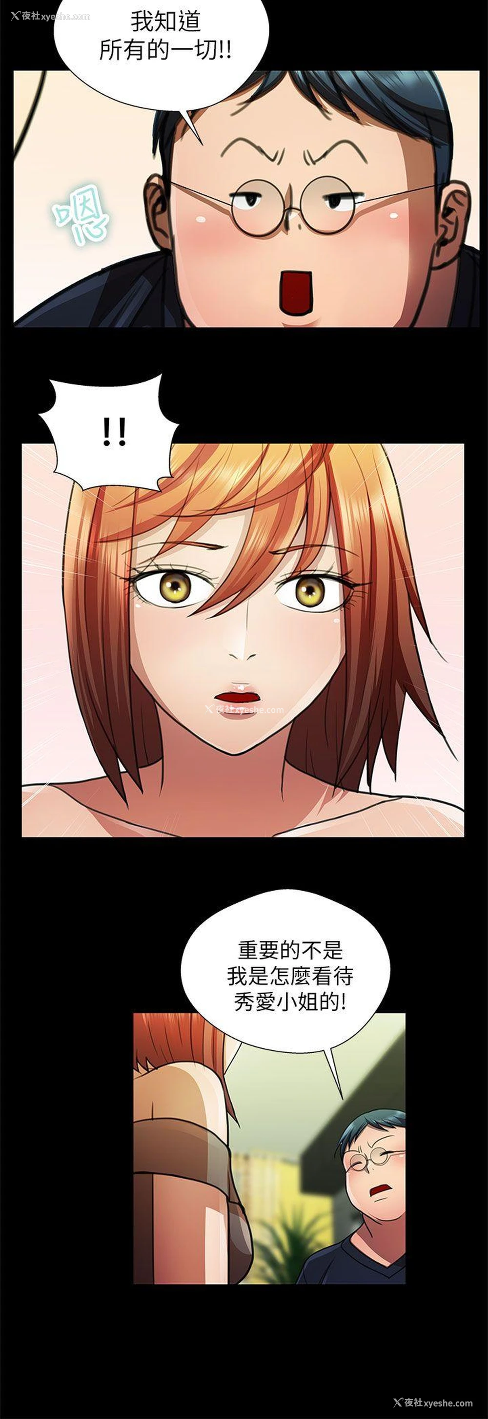 2P - 危险的女人