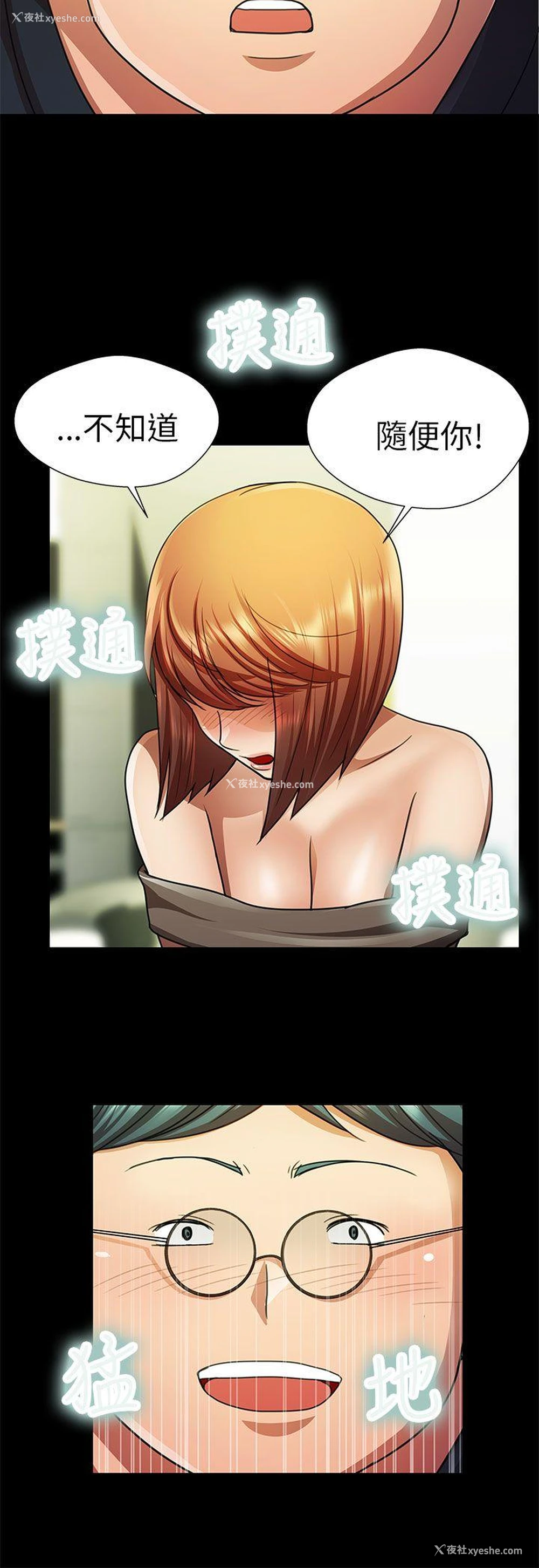 6P - 危险的女人