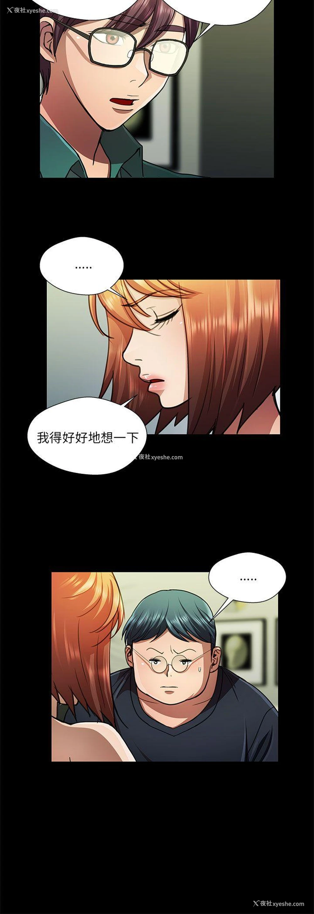 2P - 危险的女人