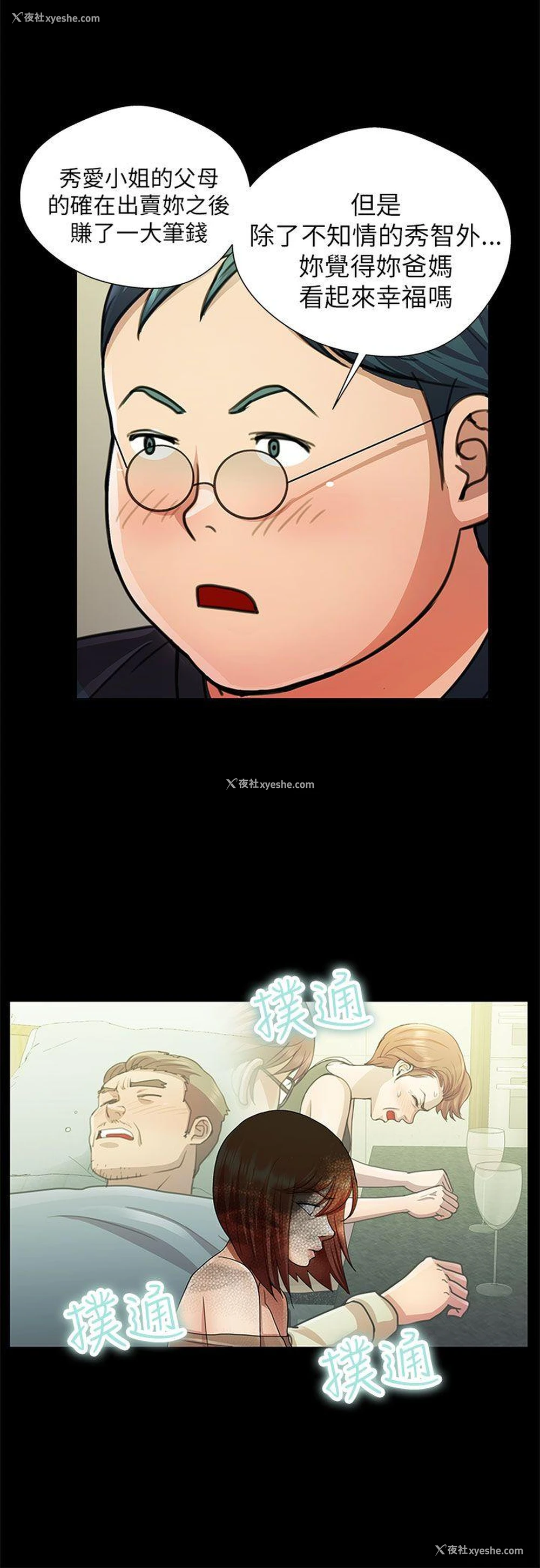 6P - 危险的女人