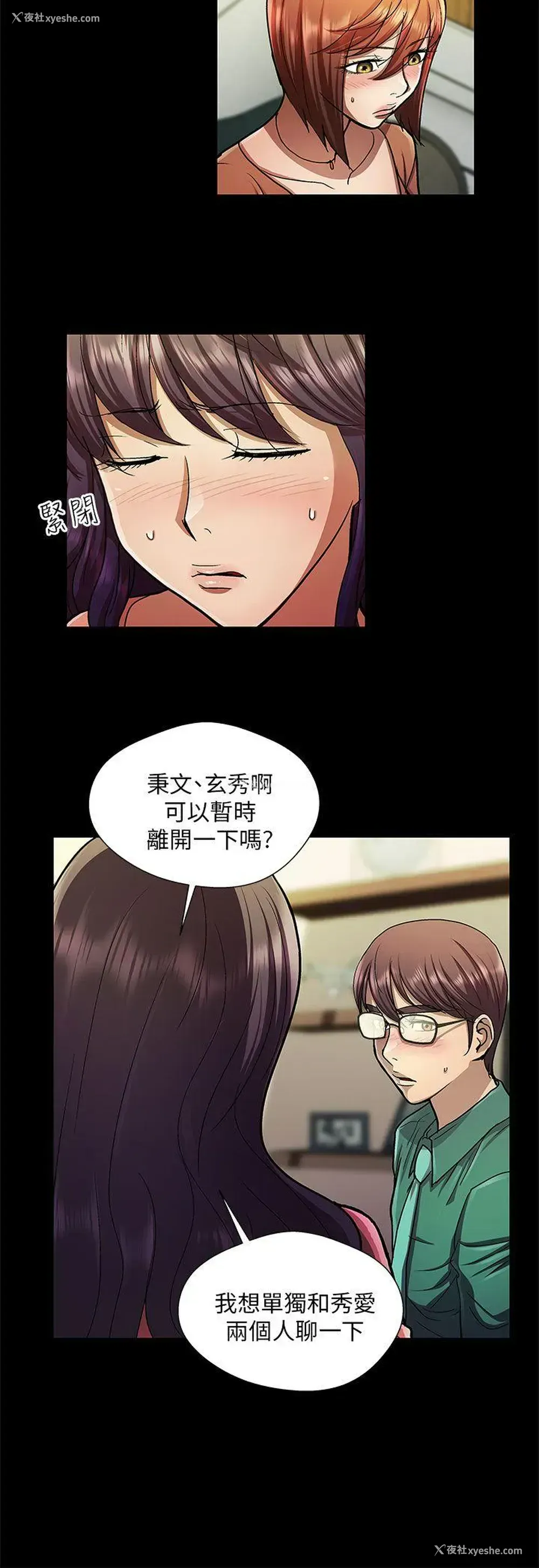 8P - 危险的女人