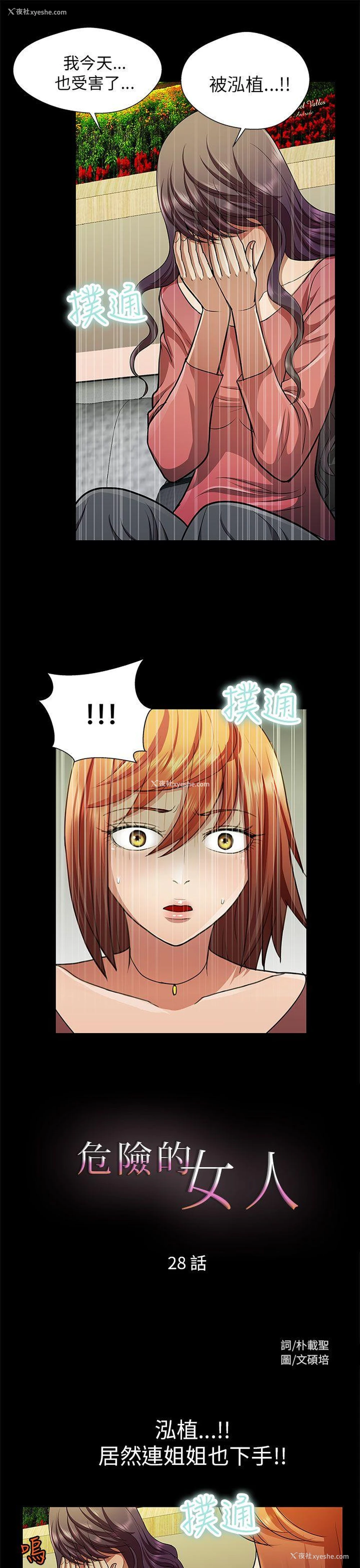 1P - 危险的女人