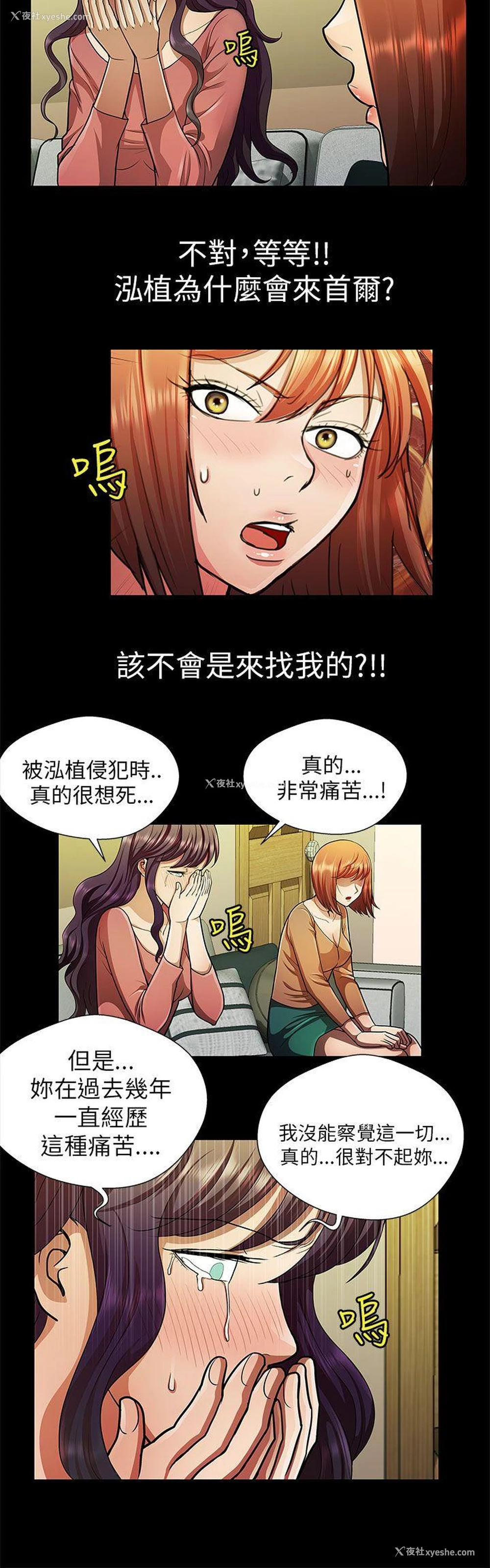 2P - 危险的女人