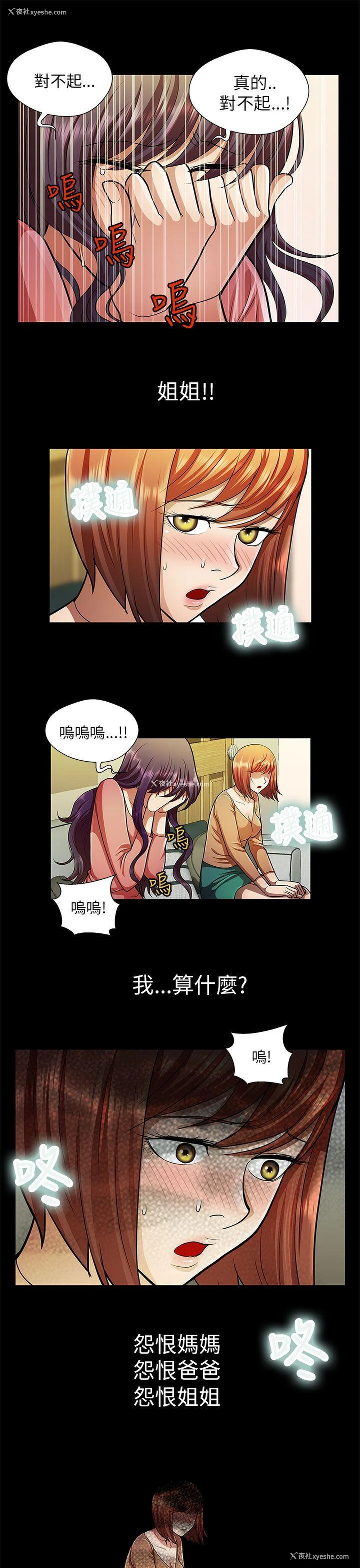 3P - 危险的女人