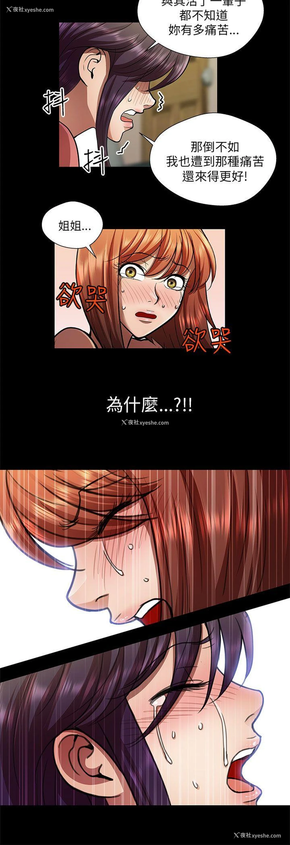 8P - 危险的女人