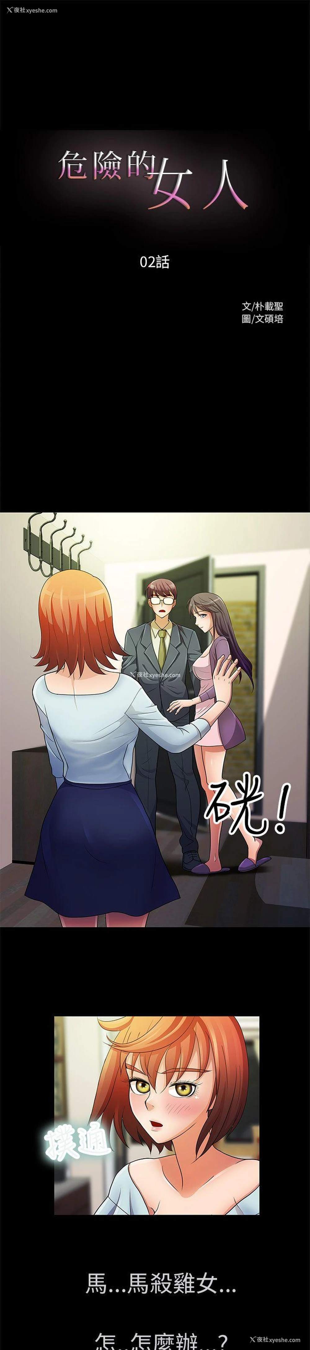 1P - 危险的女人