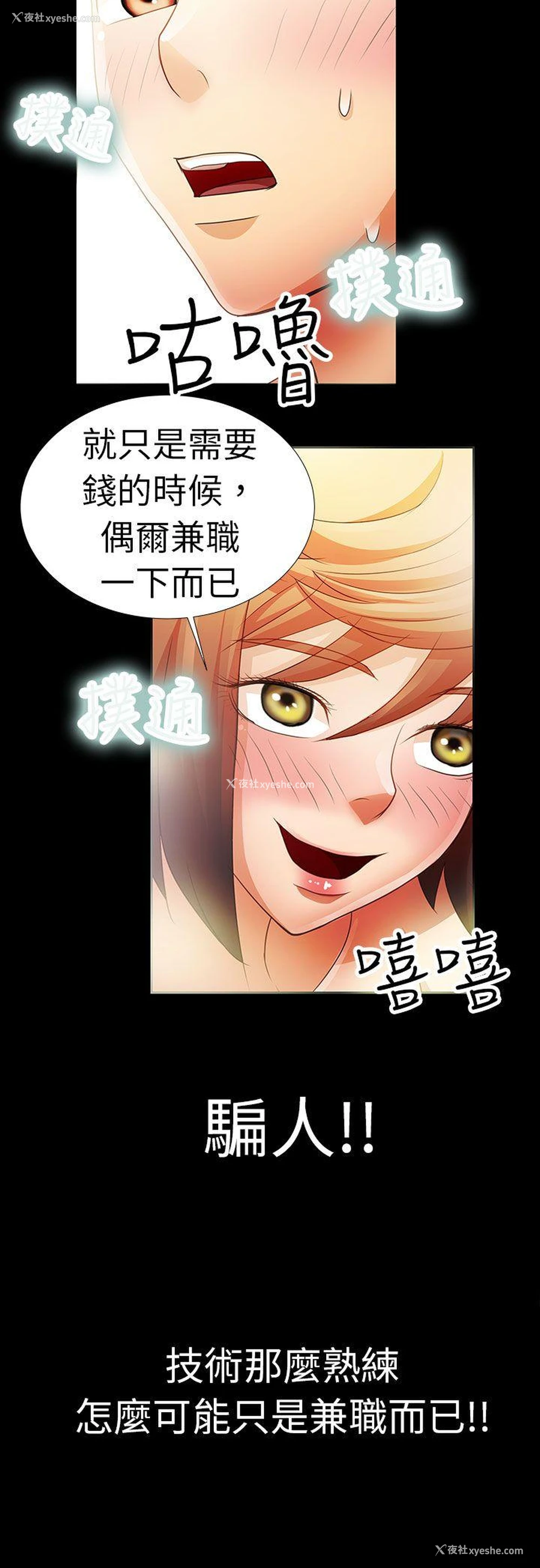 11P - 危险的女人