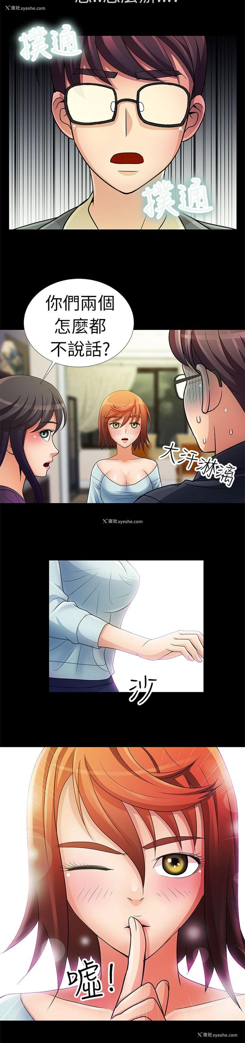 2P - 危险的女人