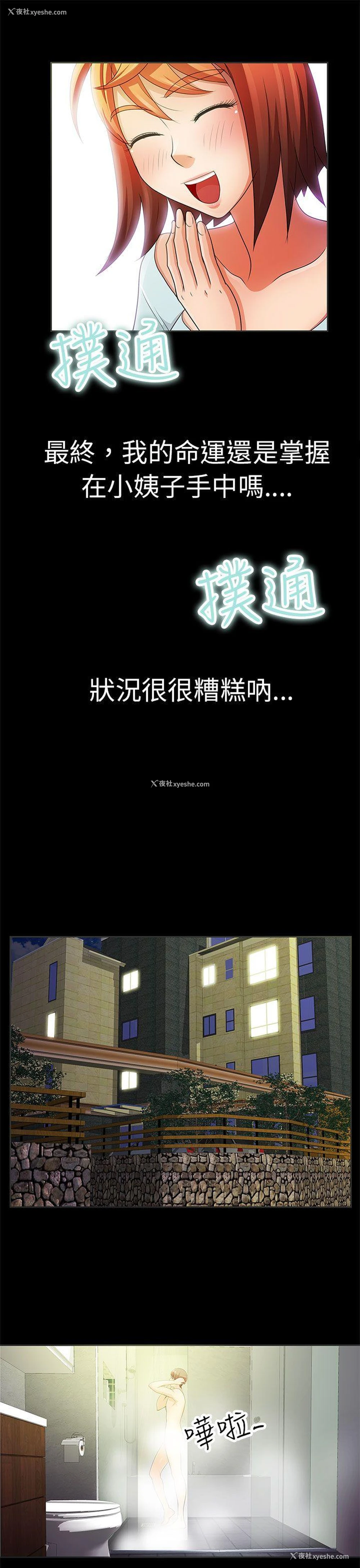 8P - 危险的女人