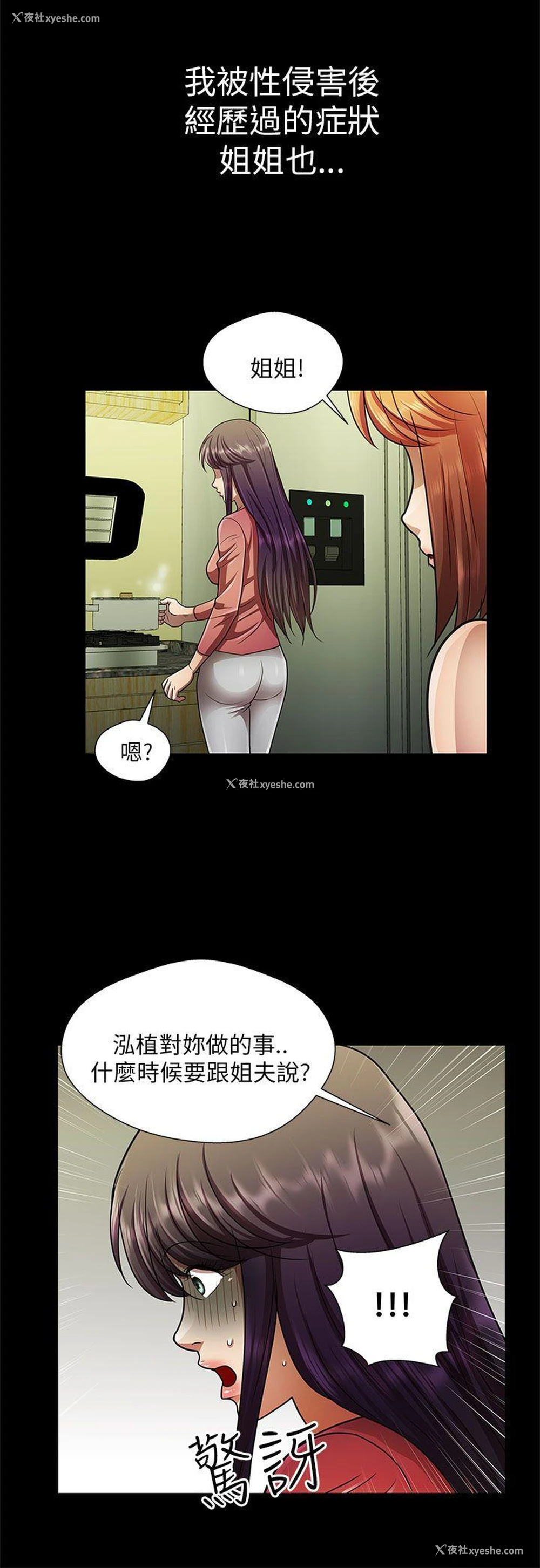 8P - 危险的女人