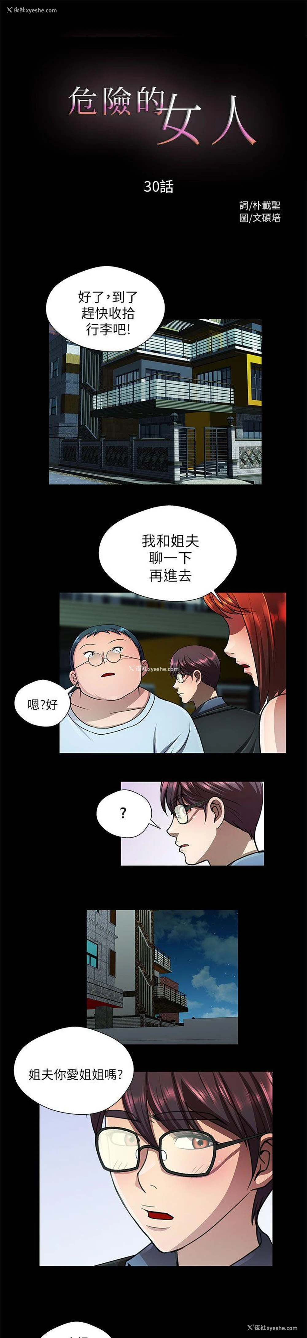 1P - 危险的女人