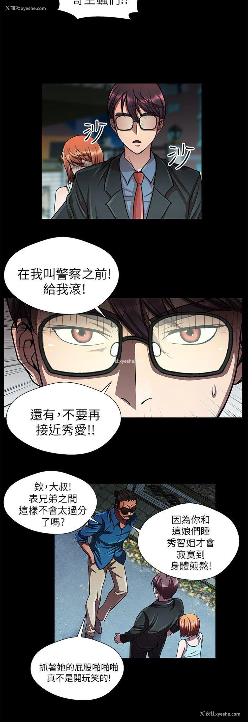 8P - 危险的女人
