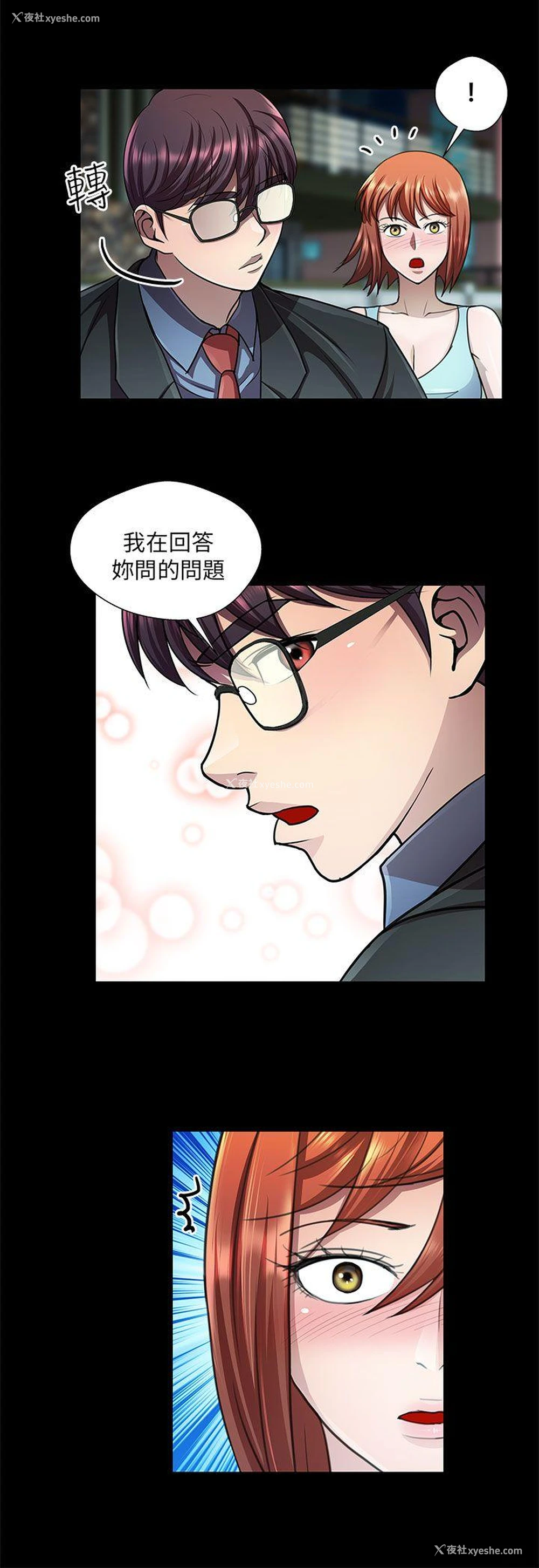 2P - 危险的女人
