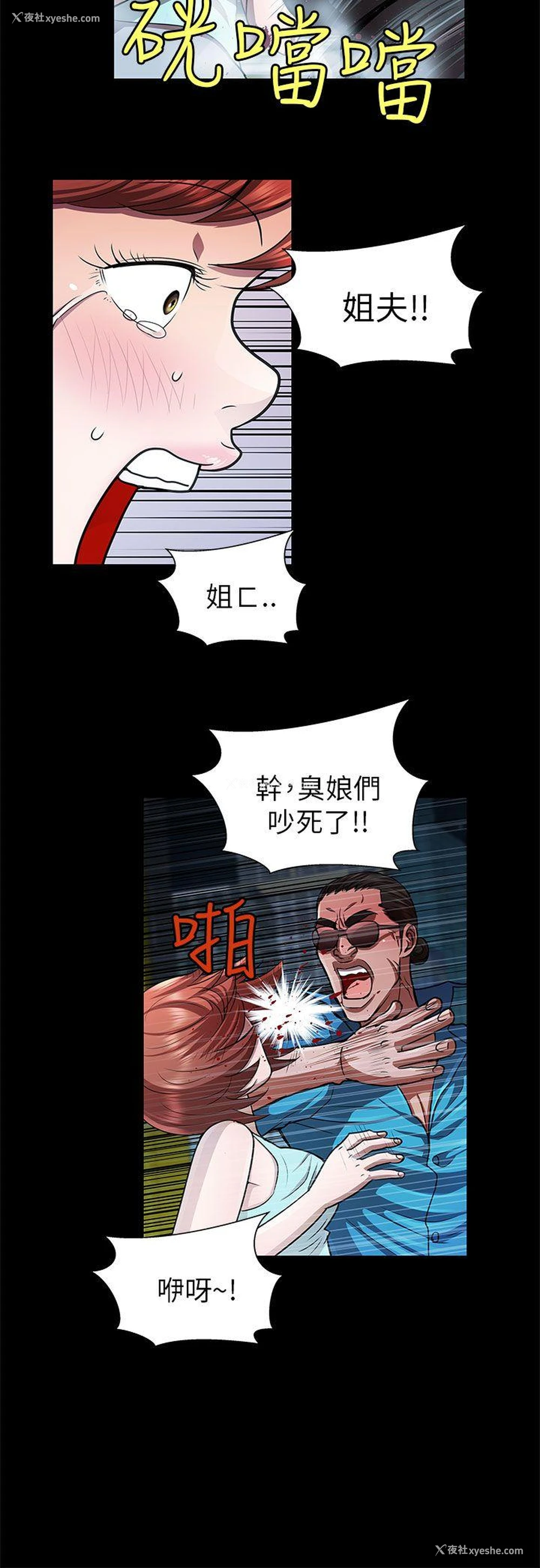 6P - 危险的女人