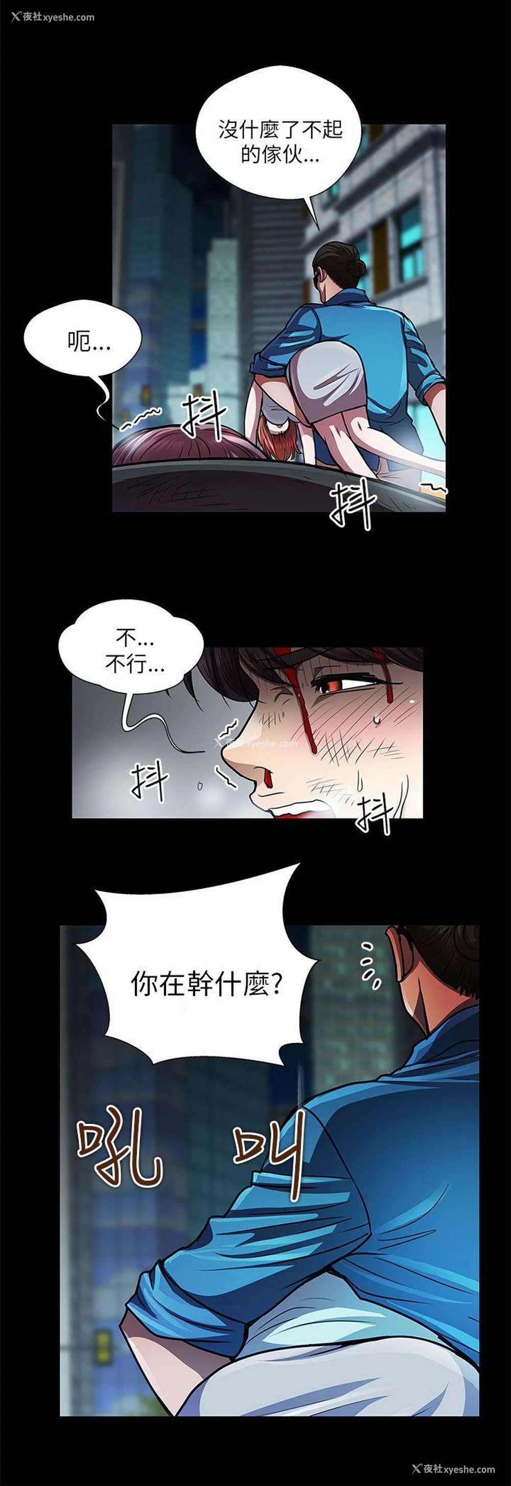 8P - 危险的女人