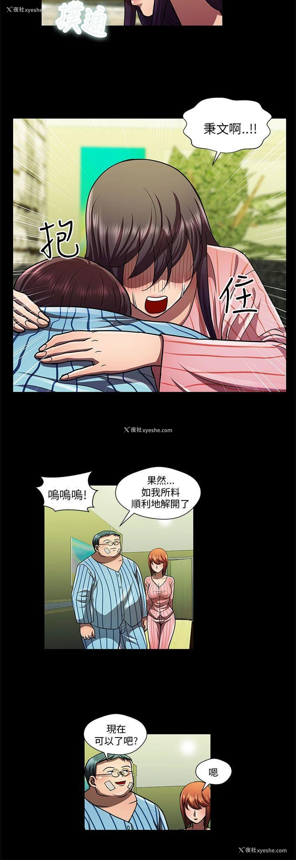 12P - 危险的女人