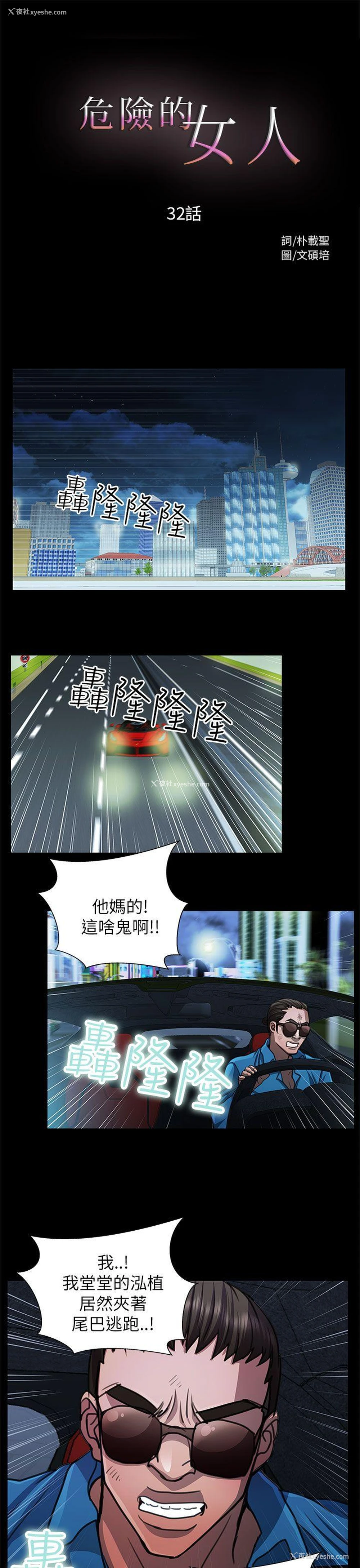 1P - 危险的女人