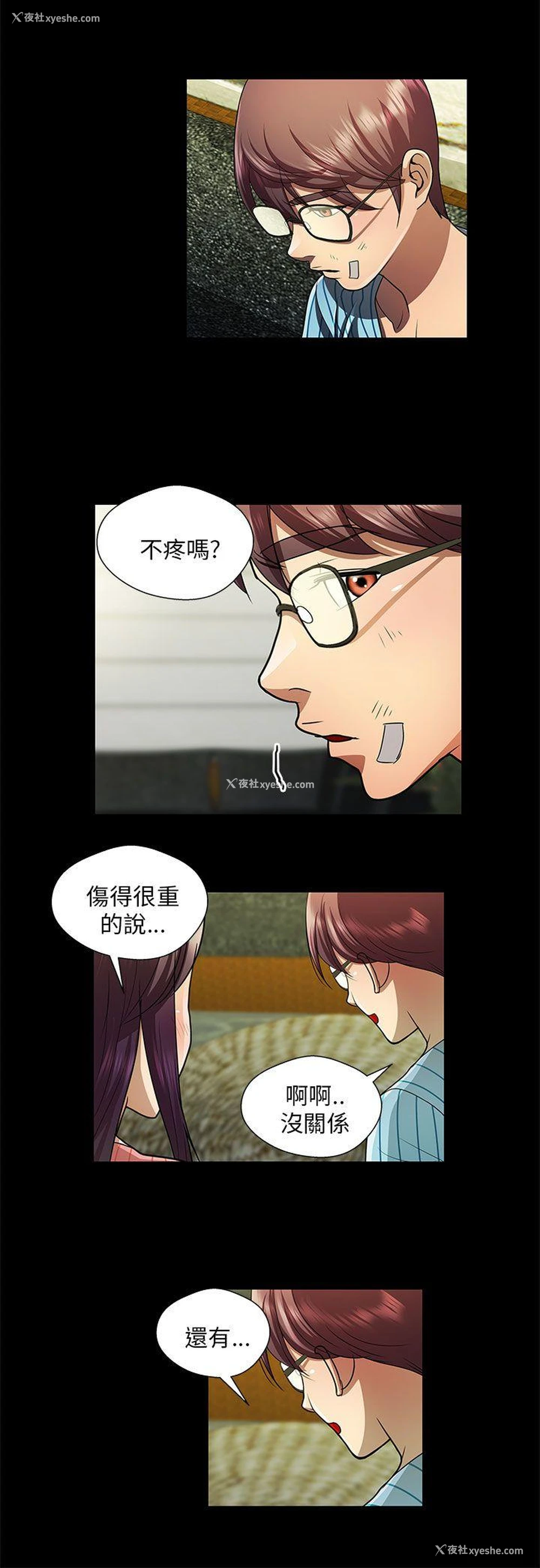 8P - 危险的女人