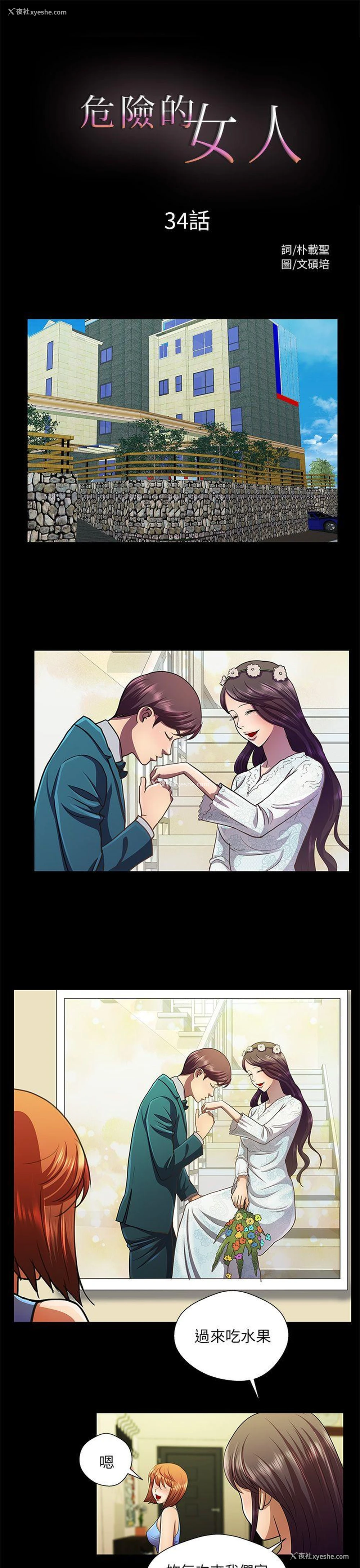 1P - 危险的女人