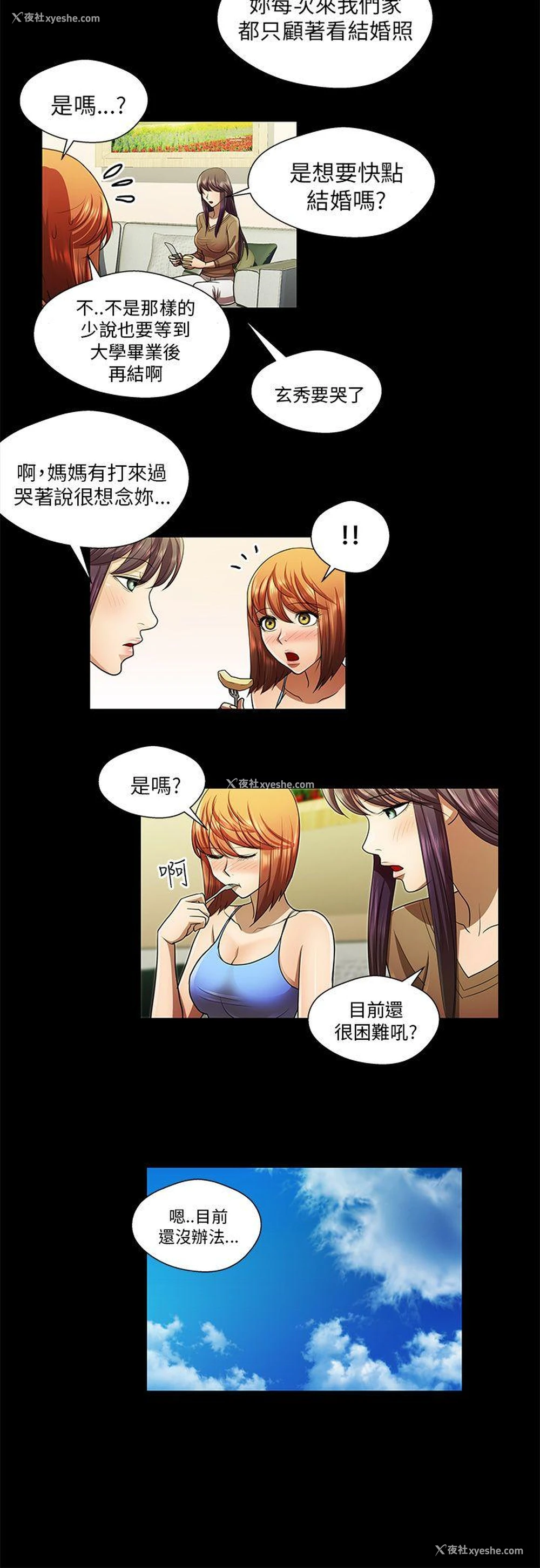 2P - 危险的女人