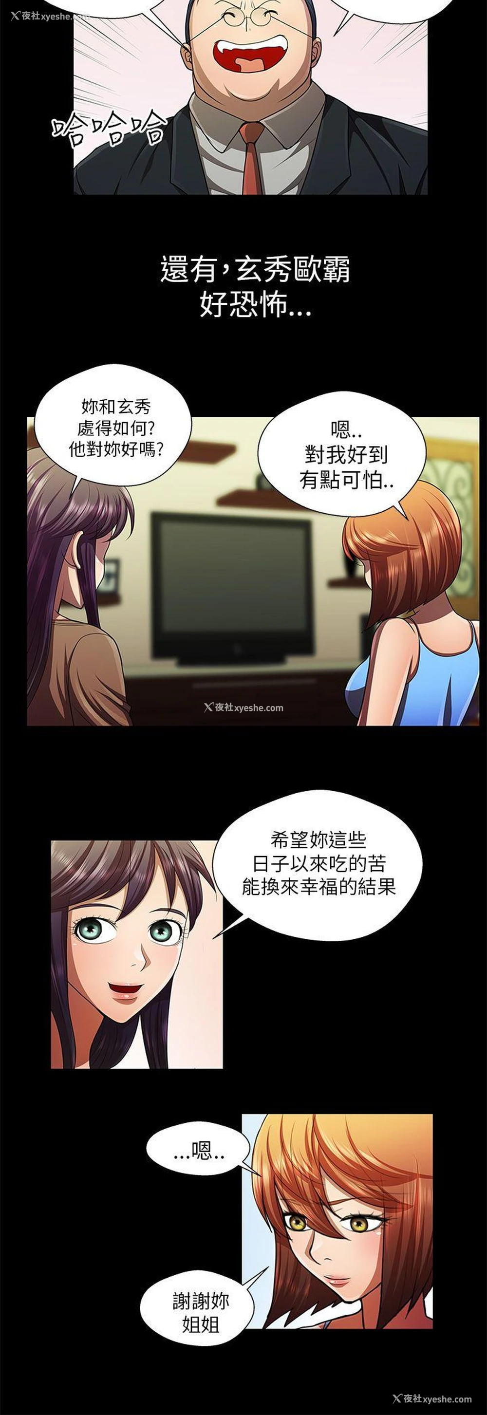 6P - 危险的女人