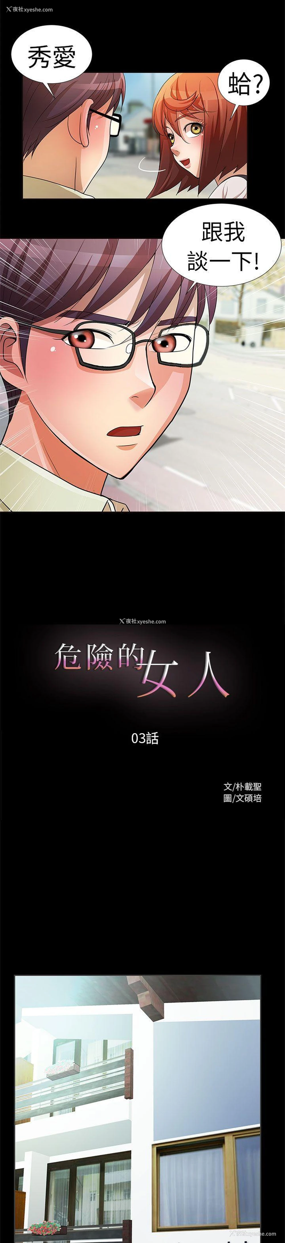 1P - 危险的女人