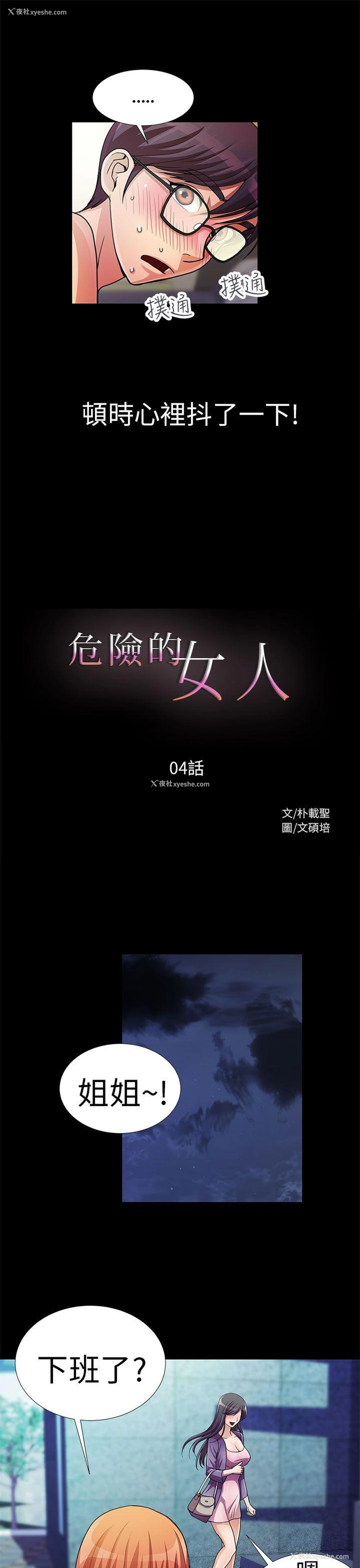 3P - 危险的女人