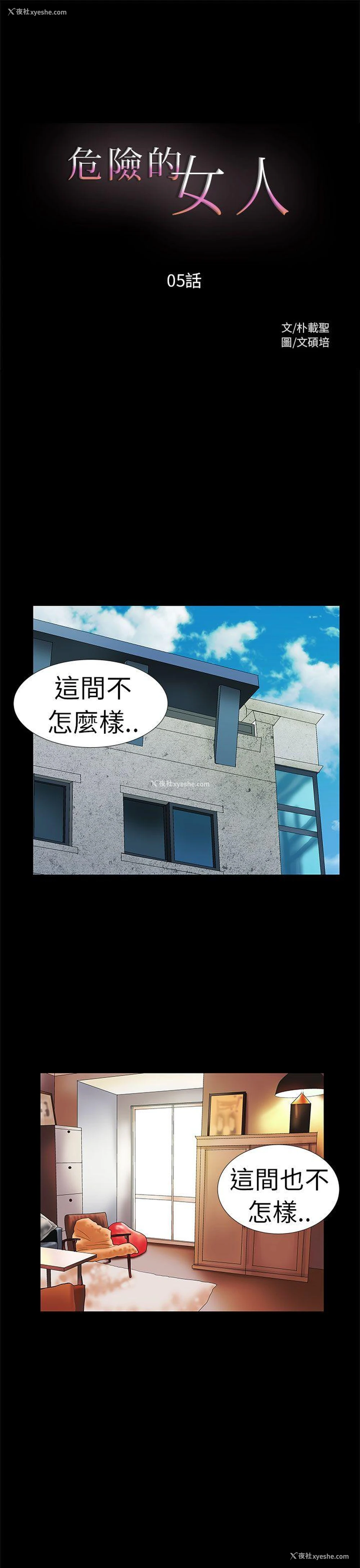 1P - 危险的女人