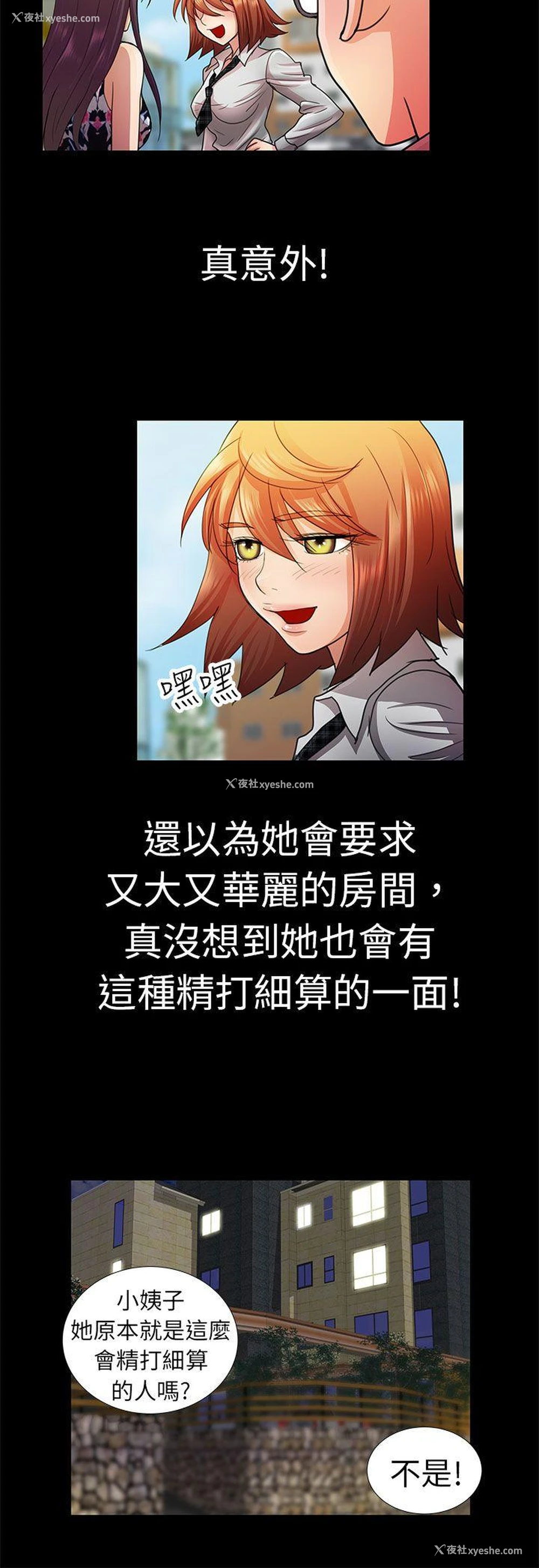 6P - 危险的女人