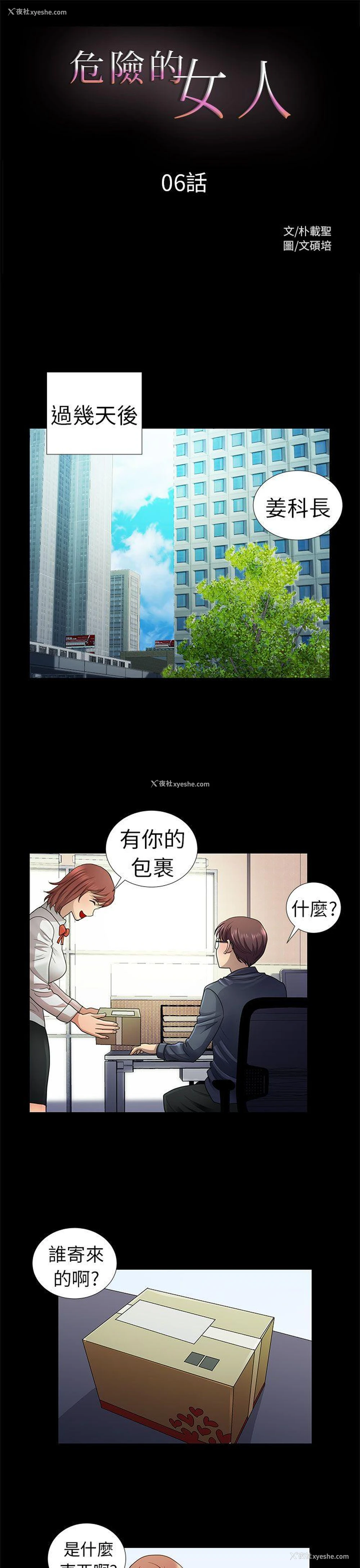 1P - 危险的女人
