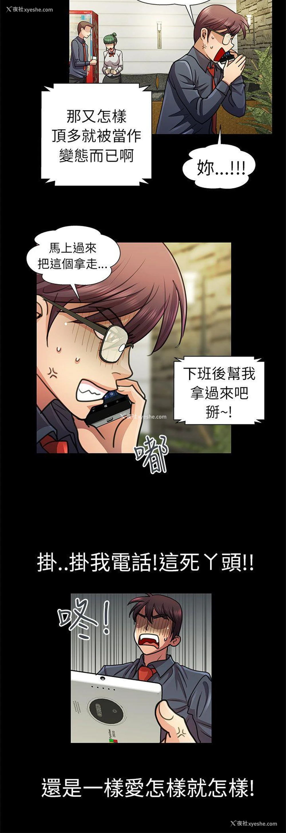 4P - 危险的女人