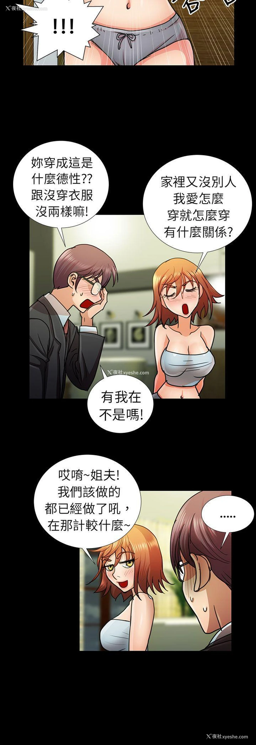 8P - 危险的女人
