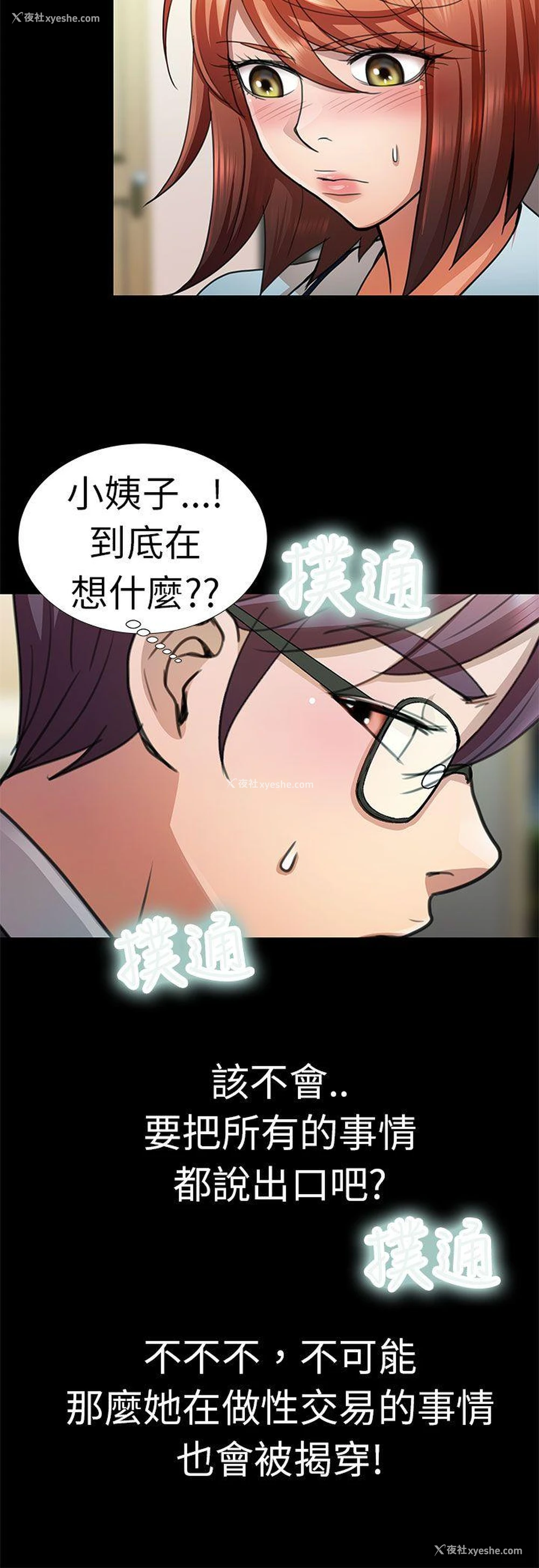 16P - 危险的女人