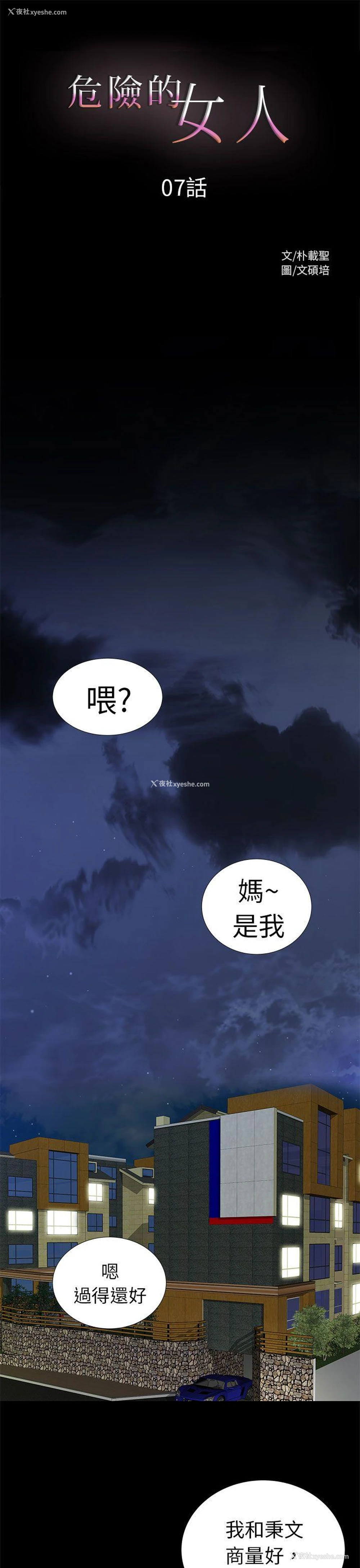 1P - 危险的女人