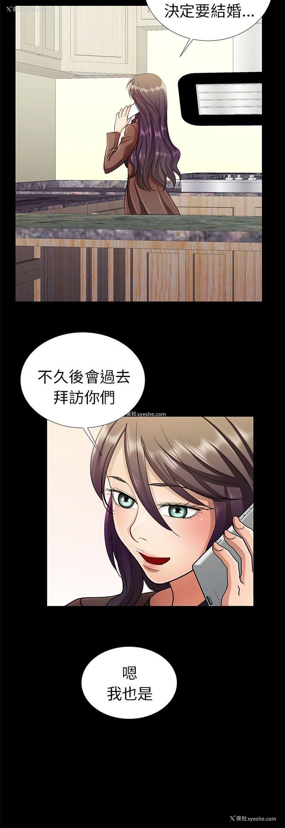 2P - 危险的女人