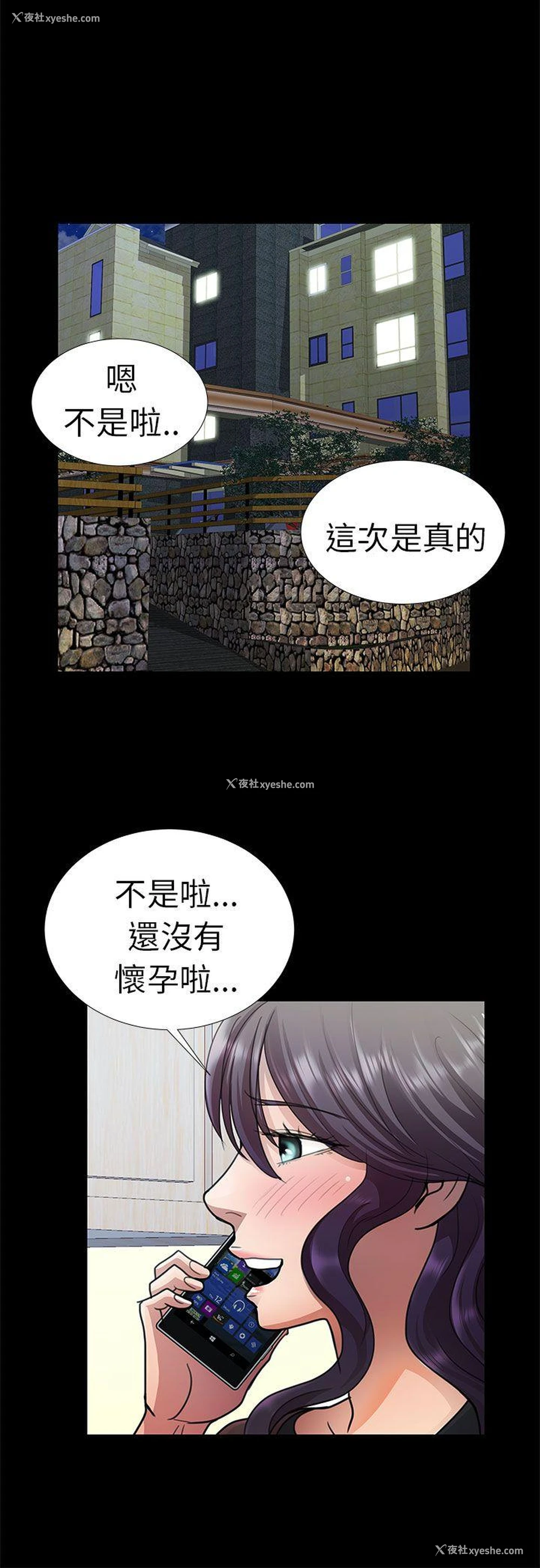 8P - 危险的女人