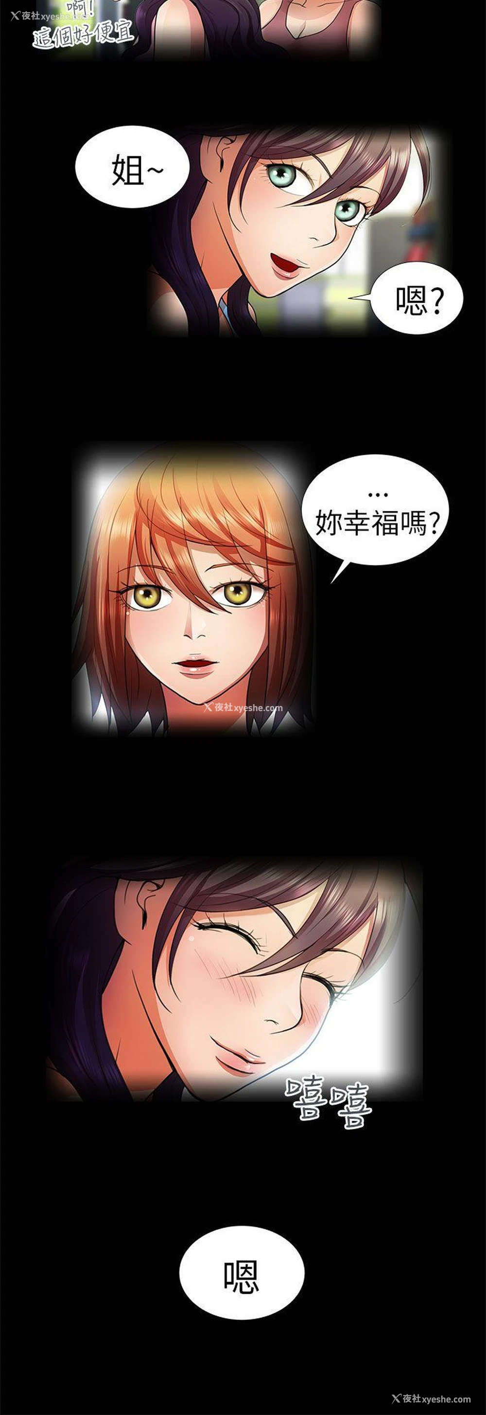 2P - 危险的女人