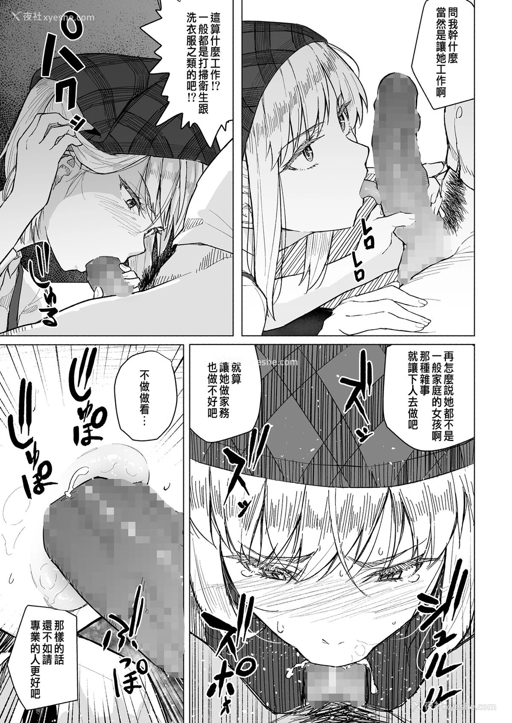 6P - [まげきち] ボツにしたエロ漫画2 Project aborted [中国翻訳]
