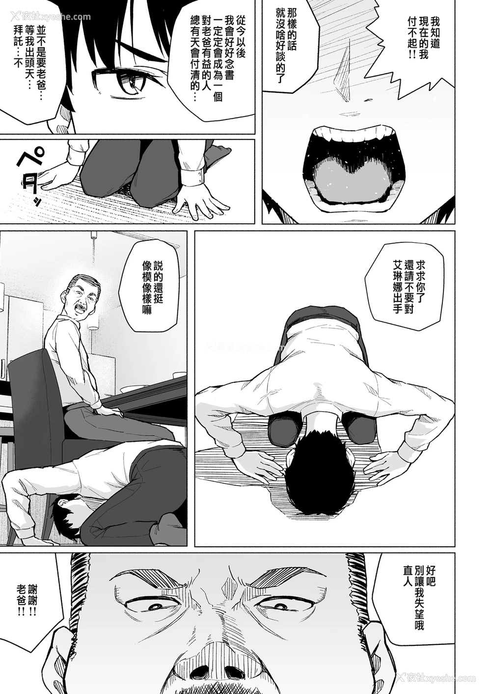 8P - [まげきち] ボツにしたエロ漫画2 Project aborted [中国翻訳]