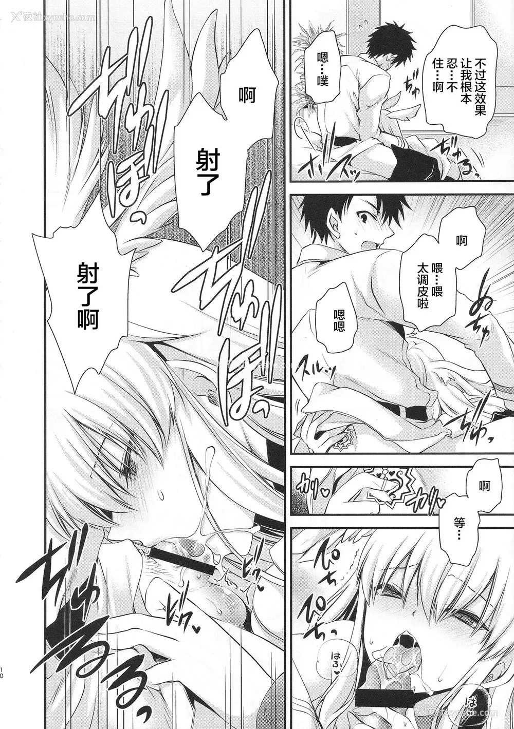 10P - (C94) [云丹屋 (东云龙)] 噂のアレを刻印してみました (Fate/Grand Order) [中国翻訳]