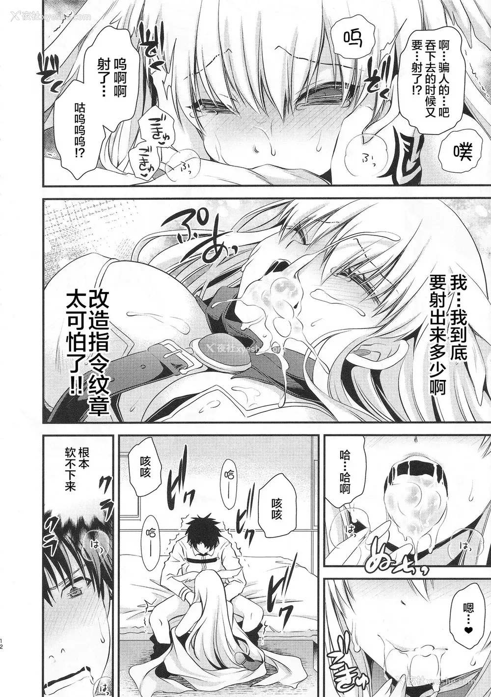 12P - (C94) [云丹屋 (东云龙)] 噂のアレを刻印してみました (Fate/Grand Order) [中国翻訳]