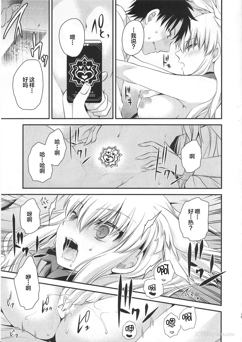 15P - (C94) [云丹屋 (东云龙)] 噂のアレを刻印してみました (Fate/Grand Order) [中国翻訳]