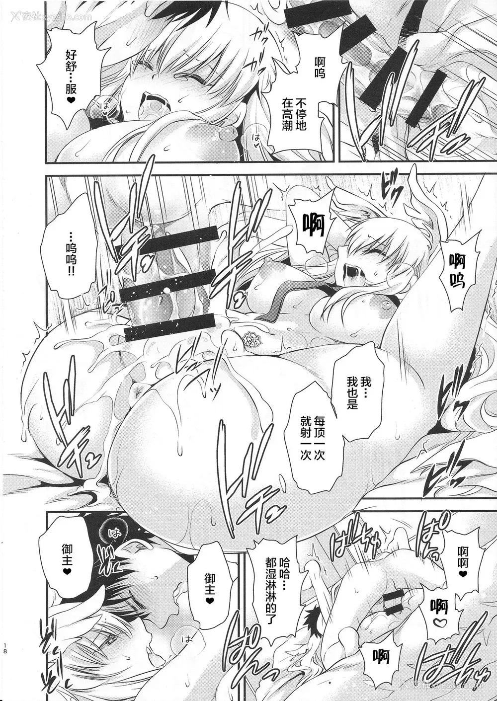 18P - (C94) [云丹屋 (东云龙)] 噂のアレを刻印してみました (Fate/Grand Order) [中国翻訳]