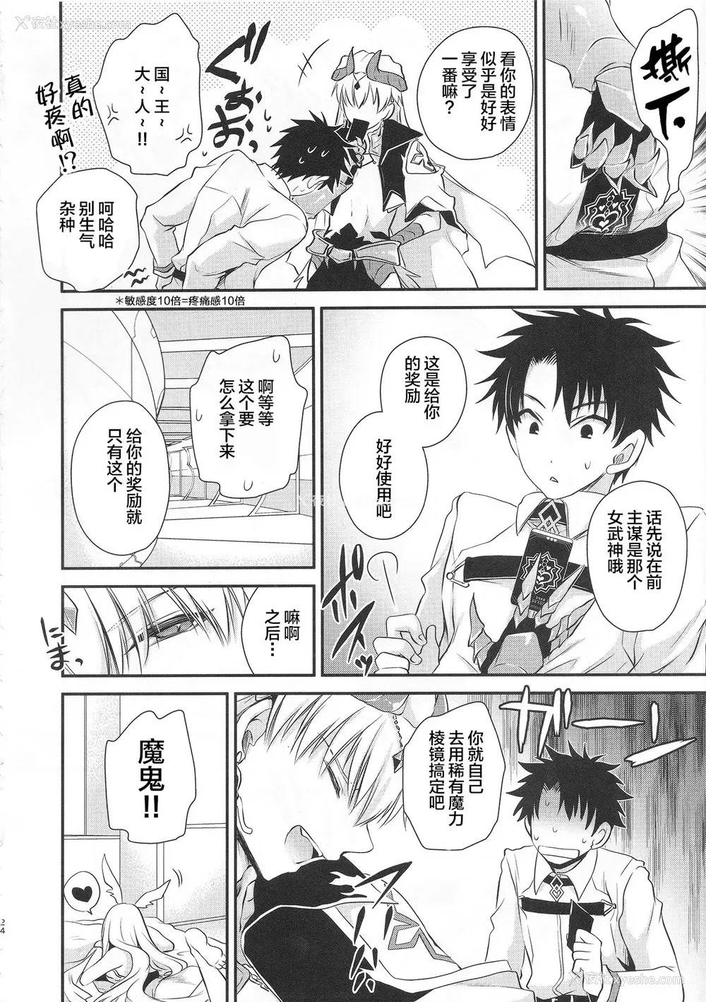 24P - (C94) [云丹屋 (东云龙)] 噂のアレを刻印してみました (Fate/Grand Order) [中国翻訳]