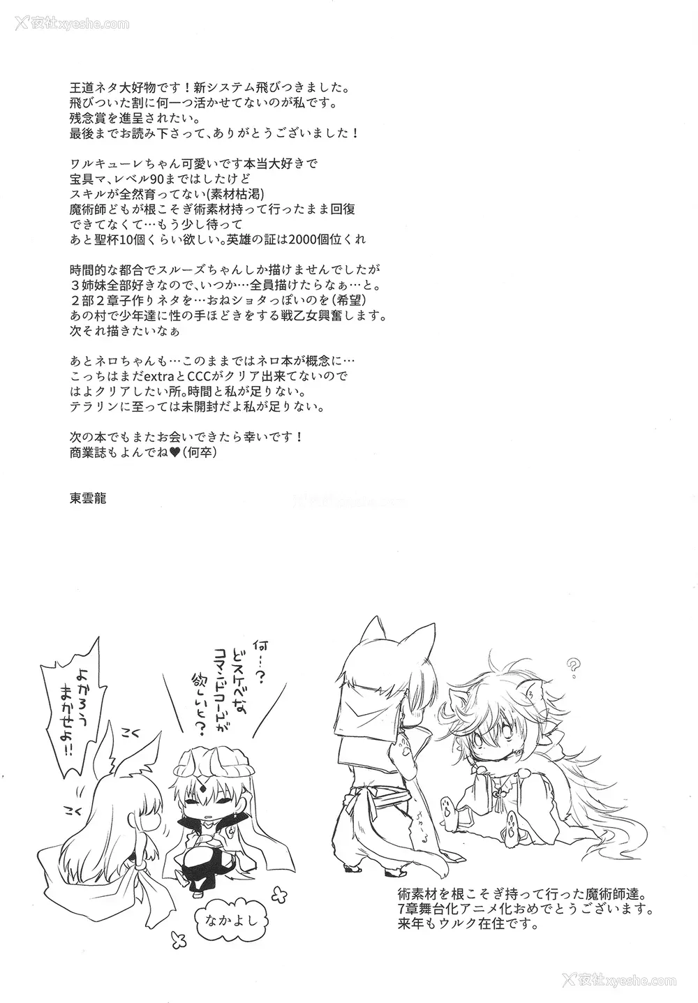 25P - (C94) [云丹屋 (东云龙)] 噂のアレを刻印してみました (Fate/Grand Order) [中国翻訳]