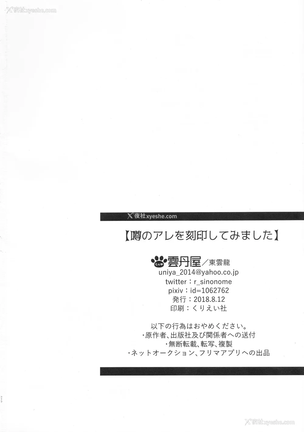 26P - (C94) [云丹屋 (东云龙)] 噂のアレを刻印してみました (Fate/Grand Order) [中国翻訳]