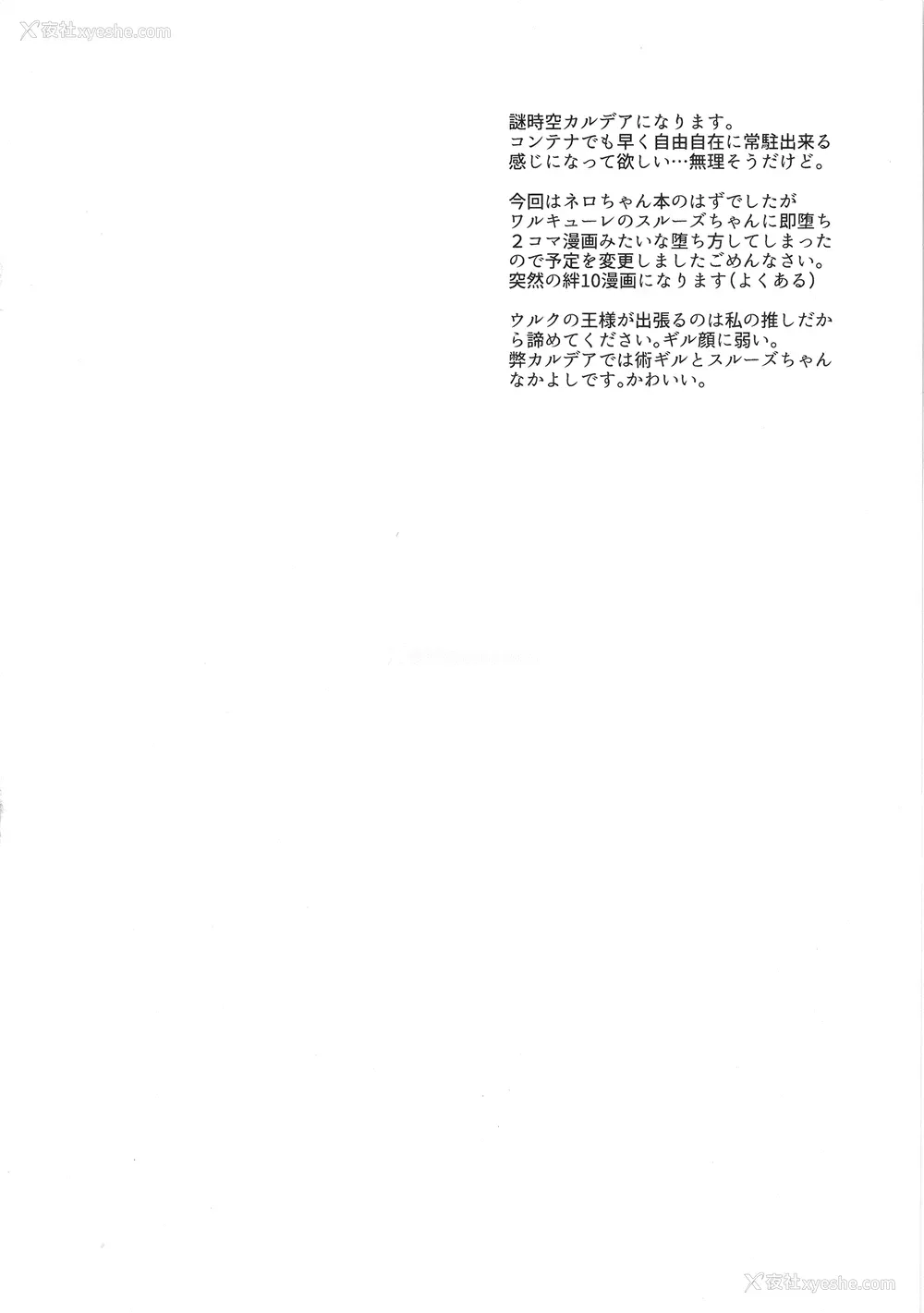 4P - (C94) [云丹屋 (东云龙)] 噂のアレを刻印してみました (Fate/Grand Order) [中国翻訳]